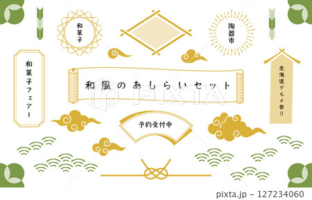 和風の装飾。和のあしらい。和柄で和モダンなフレームと飾りセット。 127234060