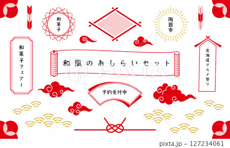 和風の装飾。和のあしらい。和柄で和モダンなフレームと飾りセット。 127234061