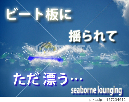 ビート板に揺られてただ漂う 雲アート 127234612