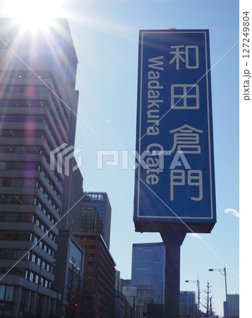 東京駅　皇居前　和田倉門 127249804