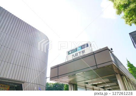 九段下駅 九段下駅 127261228