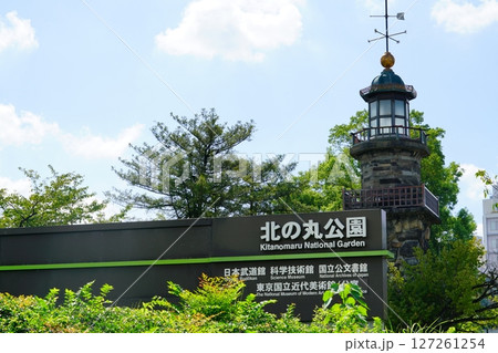 九段下周辺の公園 127261254