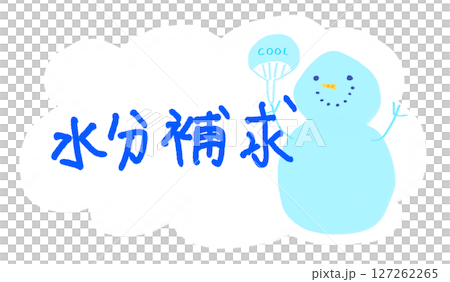 暑さ対策、熱中症対策、水分補給を応援する雪だるま、夏のイメージカット 暑さ対策、熱中症対策、水分補給を応援する雪だるま、夏のイメージカット 127262265
