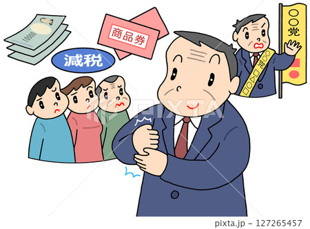 社会問題 - 選挙・候補者・有権者・バラマキ政策 127265457