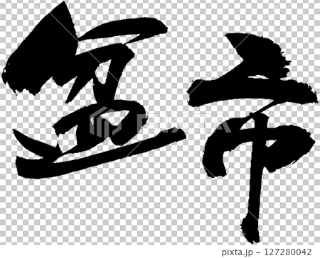 邦城 127280042