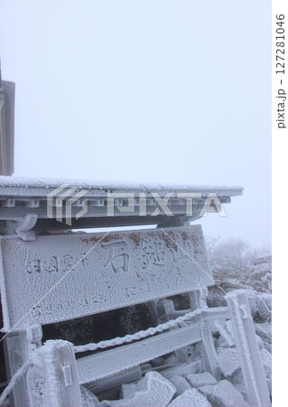 石鎚山　四国『冬の石鎚山系』雪山 登山 127281046