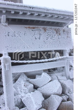 石鎚山　四国『冬の石鎚山系』雪山 登山 127281047