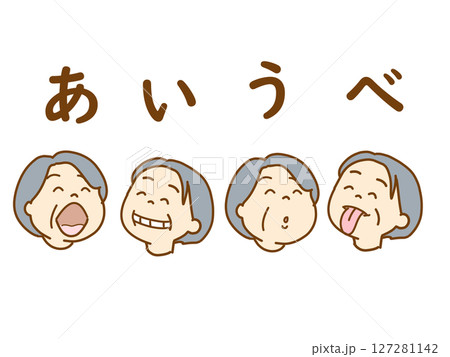 高齢者、口元、舌の運動、パタカラ体操、あいうべ体操 127281142