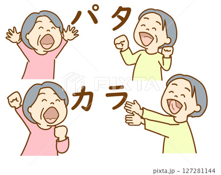 高齢者、口元、舌の運動、パタカラ体操、あいうべ体操 127281144