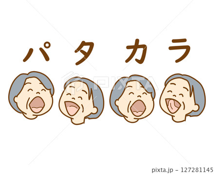高齢者、口元、舌の運動、パタカラ体操、あいうべ体操 127281145