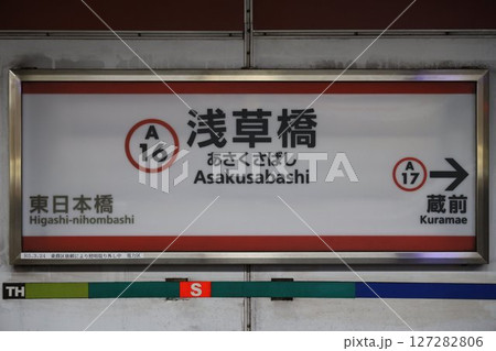浅草橋駅駅名標 127282806