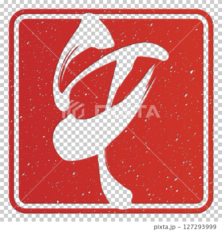 馬（刷子字符） 127293999