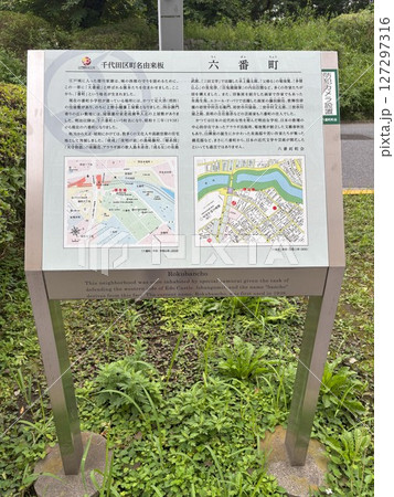 六番町案内板 六番町案内板 127297316