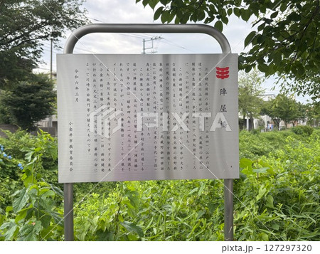 陣屋橋看板 127297320