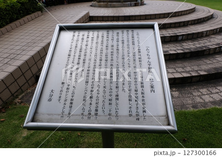 大分市　平和市民公園わんぱく広場 127300166