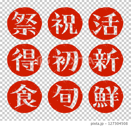 用於標題和重音的手寫字元集（明朝風格） 127304508