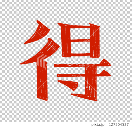 Handwritten character 127304527