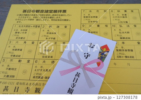 甚目寺観音　諸堂順拝票とお守り　尾張四観音 127308178