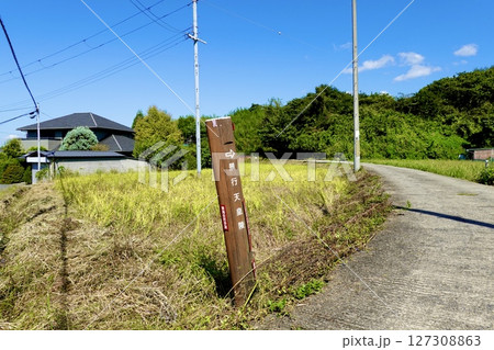 山の辺の道(やまのべのみち) 景行天皇陵への分岐を示す道しるべが立つ風景 奈良県桜井市 山の辺の道(やまのべのみち) 景行天皇陵への分岐を示す道しるべが立つ風景 奈良県桜井市 127308863