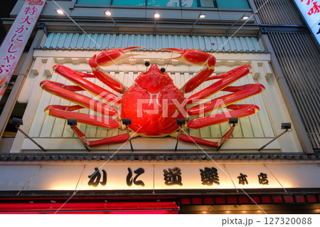 大阪市中央区 道頓堀、かに道楽 道頓堀本店 大阪市中央区 道頓堀、かに道楽 道頓堀本店 127320088