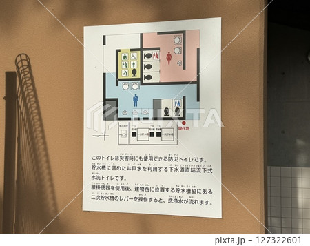 東京都内の公園の災害対策用トイレの緊急時用タンク 東京都内の公園の災害対策用トイレの緊急時用タンク 127322601