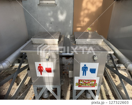 東京都内の公園の災害対策用トイレの緊急時用タンク 127322603