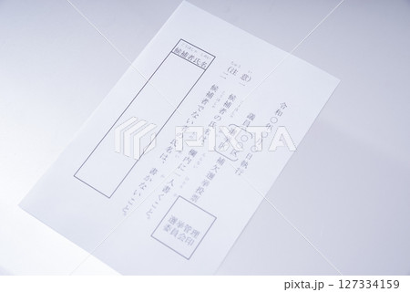 選挙で使われる投票用紙のイメージ 選挙で使われる投票用紙のイメージ 127334159