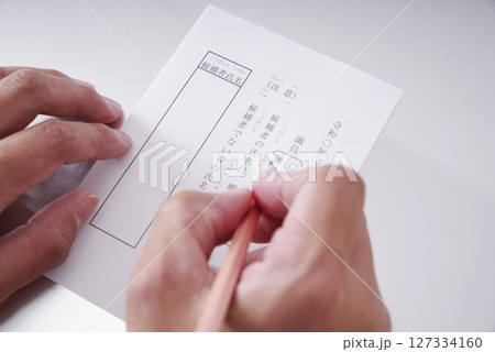 選挙で使われる投票用紙のイメージ 127334160