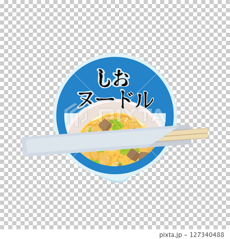 鹽口味泡麵倒入熱水並等待的插圖 127340488