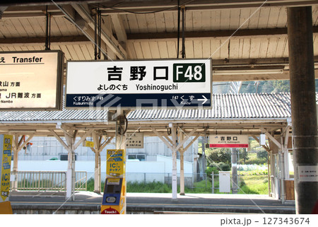 JR吉野口駅近鉄吉野口駅との乗換駅 127343674