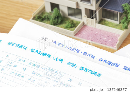 住宅にかかる固定資産税のイメージ 127346277