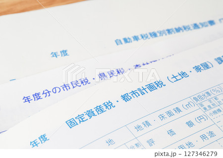 自治体から届いた複数の納税通知書 127346279