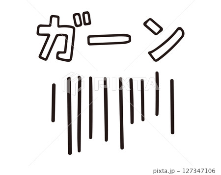 落ち込むときに使える手書きの効果線とガーンの効果音 落ち込むときに使える手書きの効果線とガーンの効果音 127347106