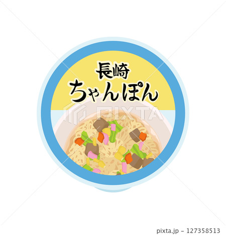 長崎ちゃんぽんのカップ麺イラスト 127358513