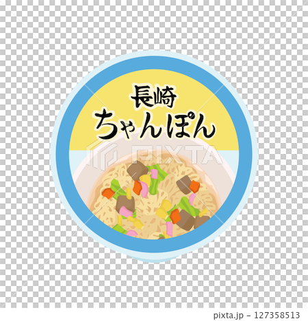 長崎ちゃんぽんのカップ麺イラスト 127358513
