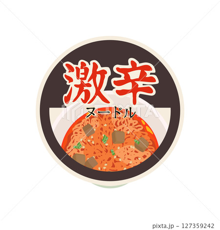 激辛カップ麺のイラスト 127359242