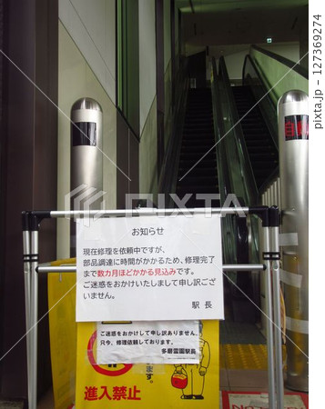 部品調達の影響によるエスカレーター点検の中断 部品調達の影響によるエスカレーター点検の中断 127369274
