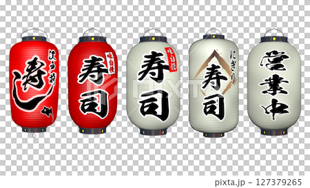 お寿司屋さんの提灯セット 1/5 127379265