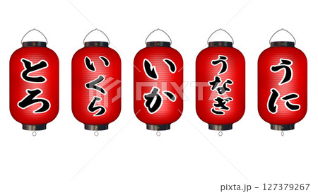 お寿司屋さんの提灯セット 4/5 127379267