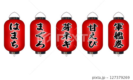お寿司屋さんの提灯セット 2/5 127379269