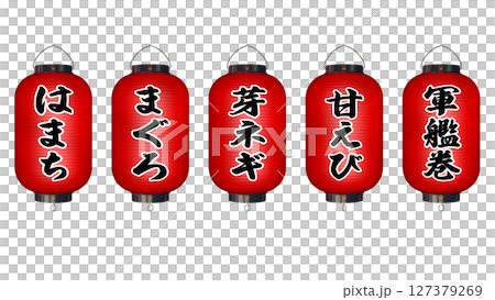 お寿司屋さんの提灯セット 2/5 127379269