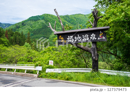 奥飛騨温泉郷『福地温泉』入口の案内看板 127379473