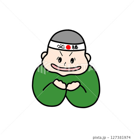必勝はちまきを巻いて応援する男性のイラスト 必勝はちまきを巻いて応援する男性のイラスト 127381974