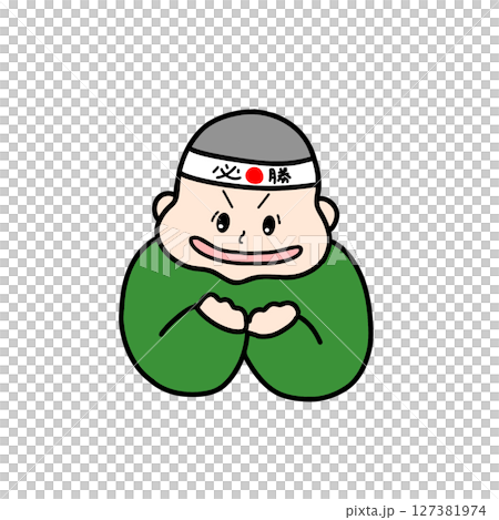 必勝はちまきを巻いて応援する男性のイラスト 必勝はちまきを巻いて応援する男性のイラスト 127381974