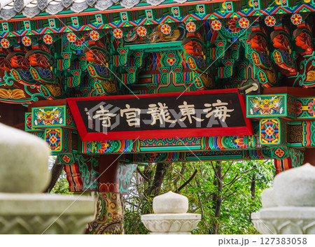 釜山 海東龍宮寺 山門 釜山 海東龍宮寺 山門 127383058