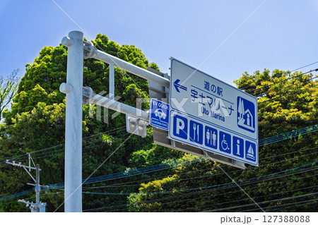 看板・案内板　青空を背景に道の駅スポット風景「道の駅　 宇土マリーナ　おこしき館」宇土市 127388088
