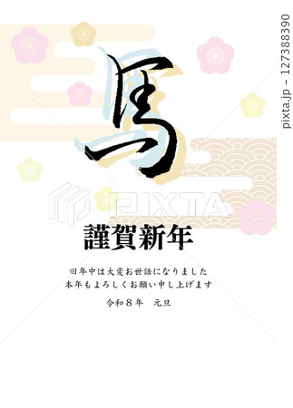 筆文字と和風背景の午年年賀状素材 127388390