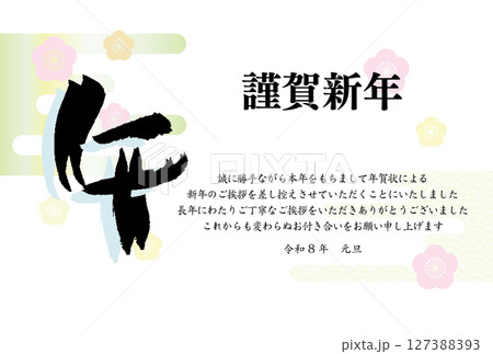 筆文字と和風背景の午年年賀状 じまい素材 筆文字と和風背景の午年年賀状 じまい素材 127388393