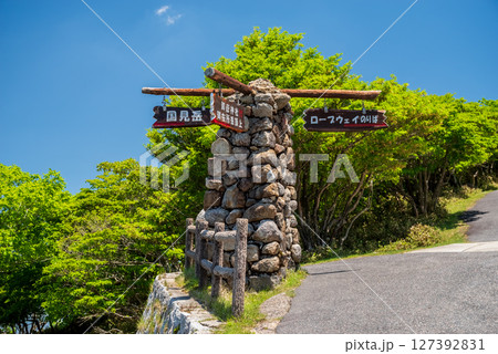 御在所岳 第一ケルン「御在所岳山上公園」 御在所岳 第一ケルン「御在所岳山上公園」 127392831