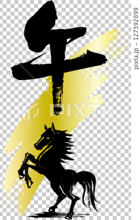 手繪馬年新年祝福素材，附有馬的插圖 127392899